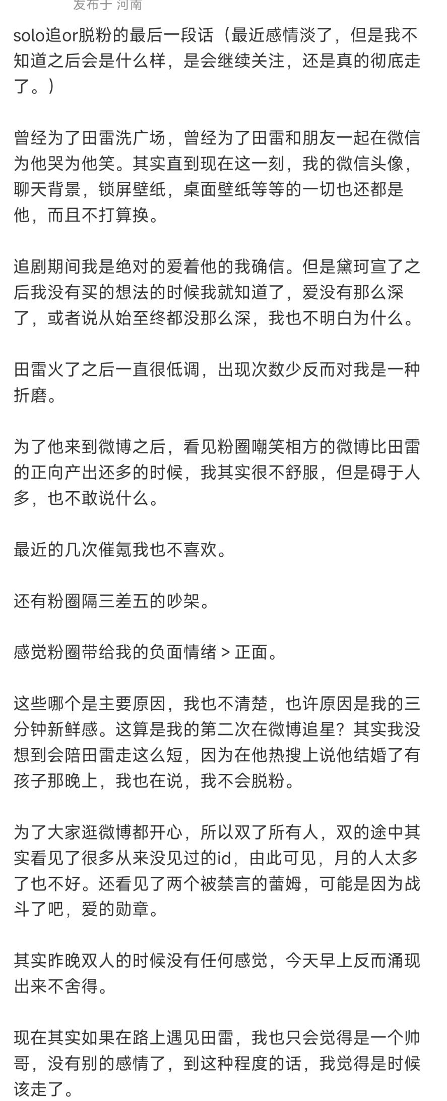 田栩宁粉丝因为粉圈催氪脱粉了[允悲] 田栩宁机场首秀诞生多少神图 ​​​