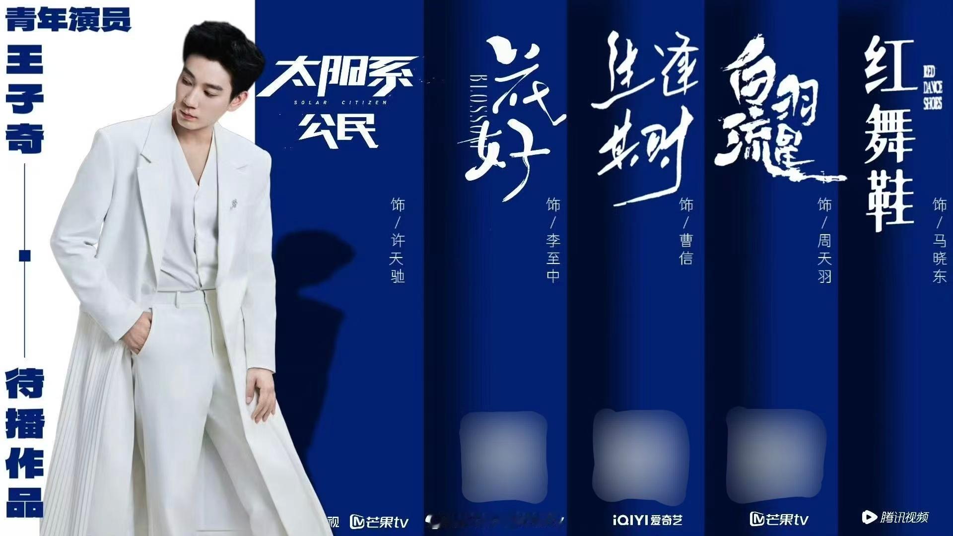 王子奇的剧粉天堂 看着王子奇一排待播作品满心期待，从青涩少年跨越到成熟军人，在不