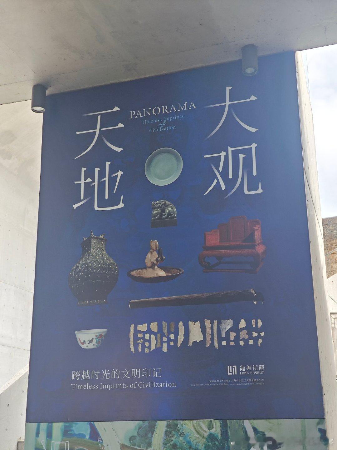 白衣刷展  龙美术馆确实可以是上海私藏第一馆，这次的“天地大观”差不多把刘益谦的