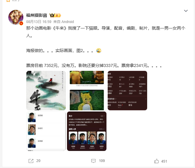 牛来票房 7352元没有万 这抽象的全国人民都见识到了哈哈哈