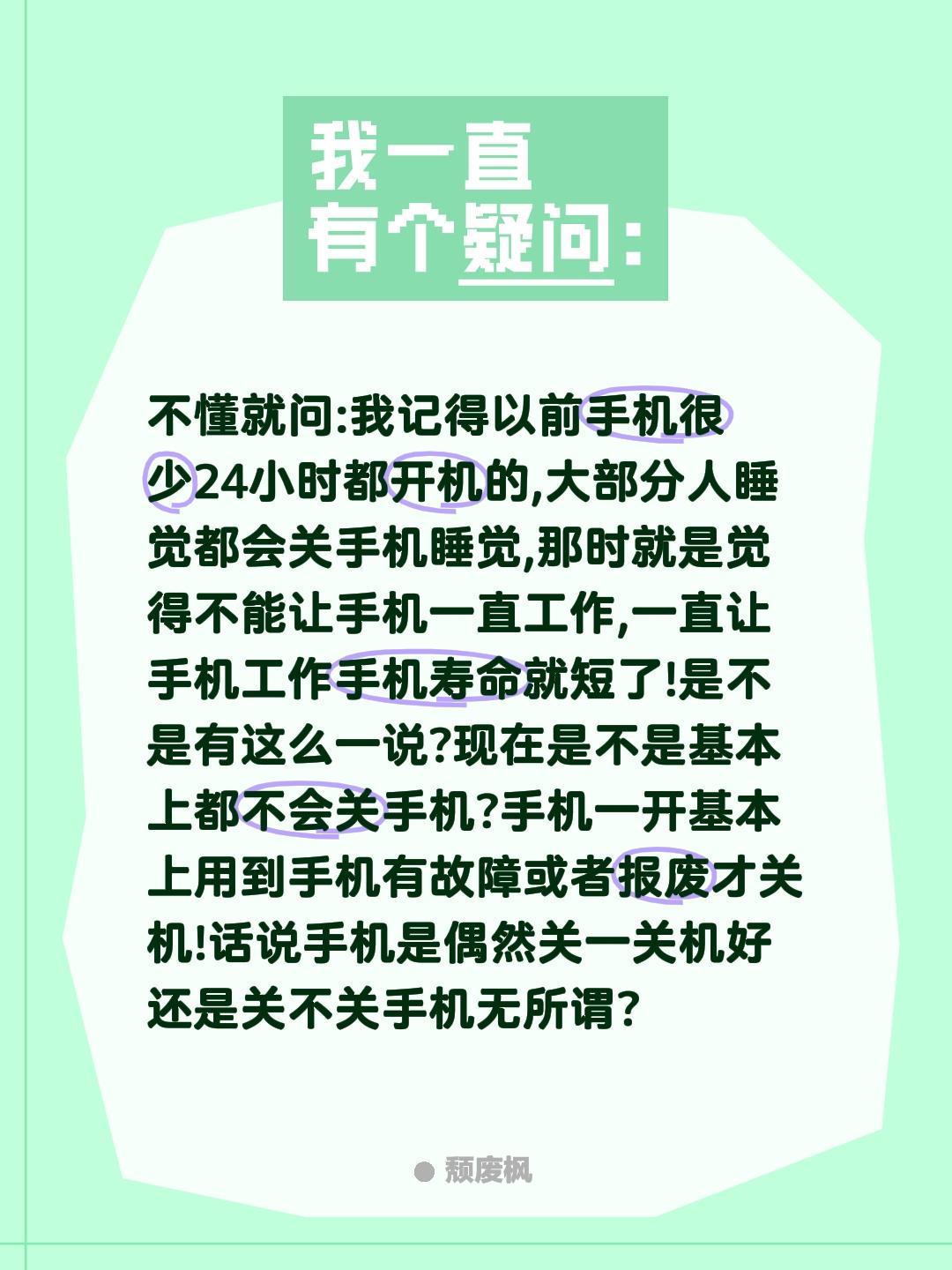 不懂就问:我记得以前手机很少24小时都开机的,大部分人睡觉都会关手机睡觉,那时就