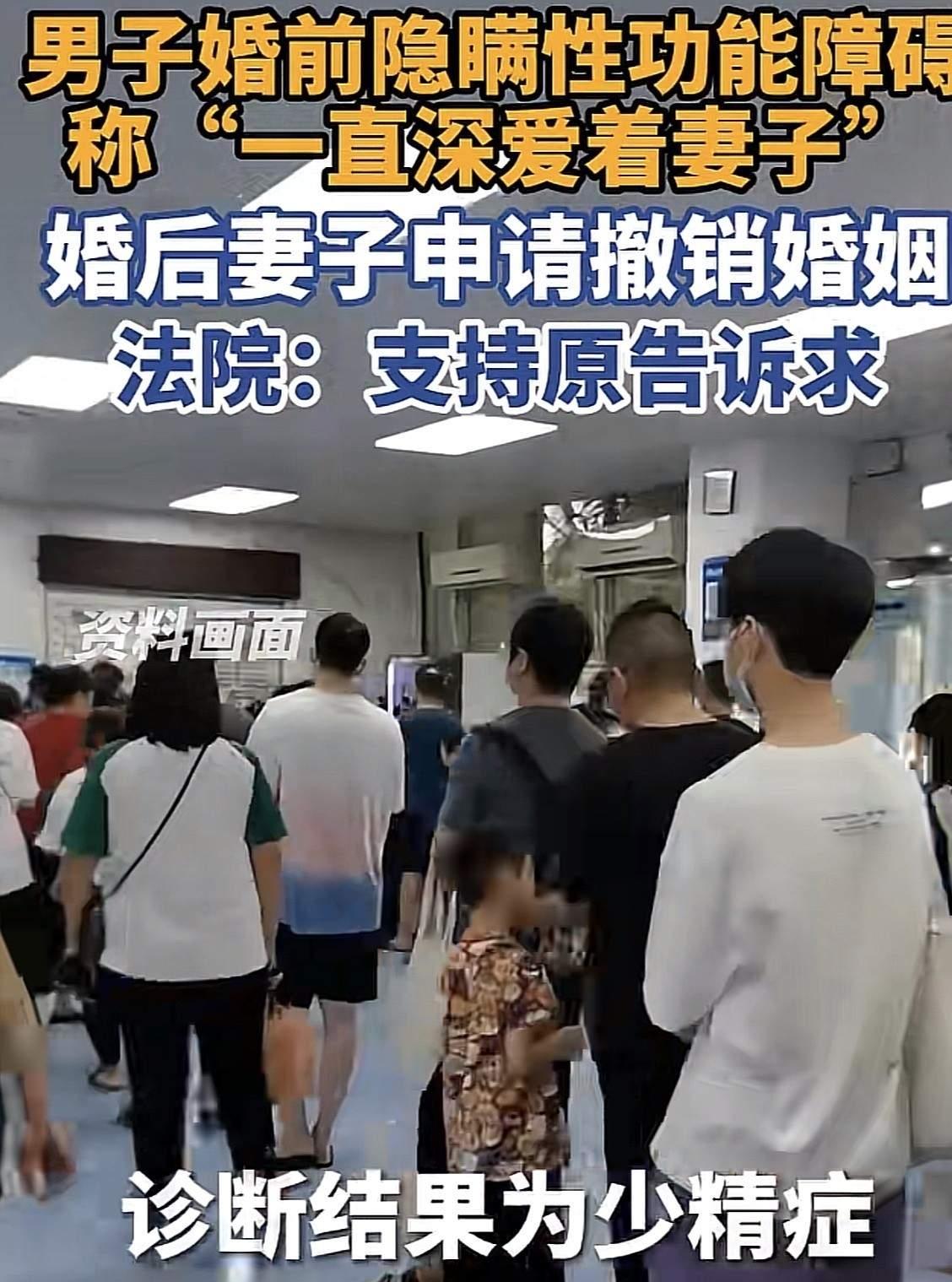 上海浦东，赵先生婚前查出少精症加性功能障碍，明知自己“不行”还装没事人，硬是把李