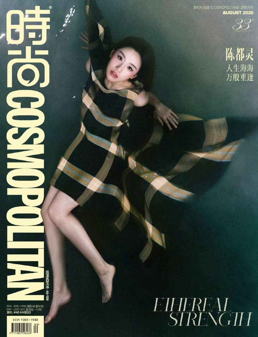 陈都灵五大女刊首刊陈都灵紫色眼影🆘完全美神