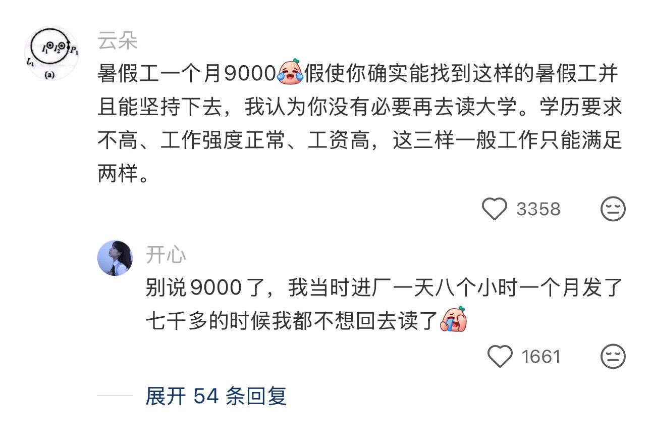 什么暑假工一个月能赚9000 