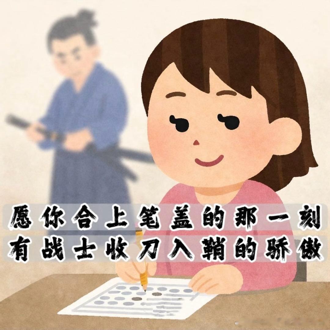 高考真是一场巨大的后知后觉熟悉的教室、朝夕相伴的同学、朝夕相处的时光都留在了过去