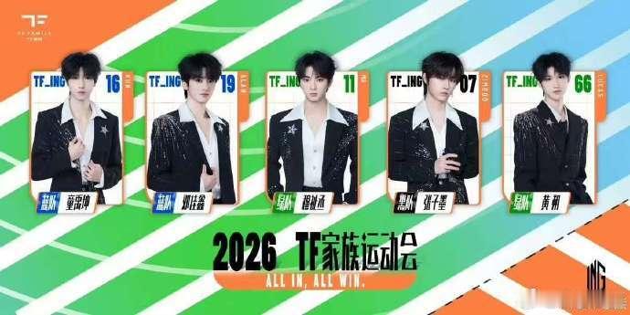 TF运动会热度TF运动会霸榜热度持续霸榜整整一日，TF 家族运动会创造内娱赛事热