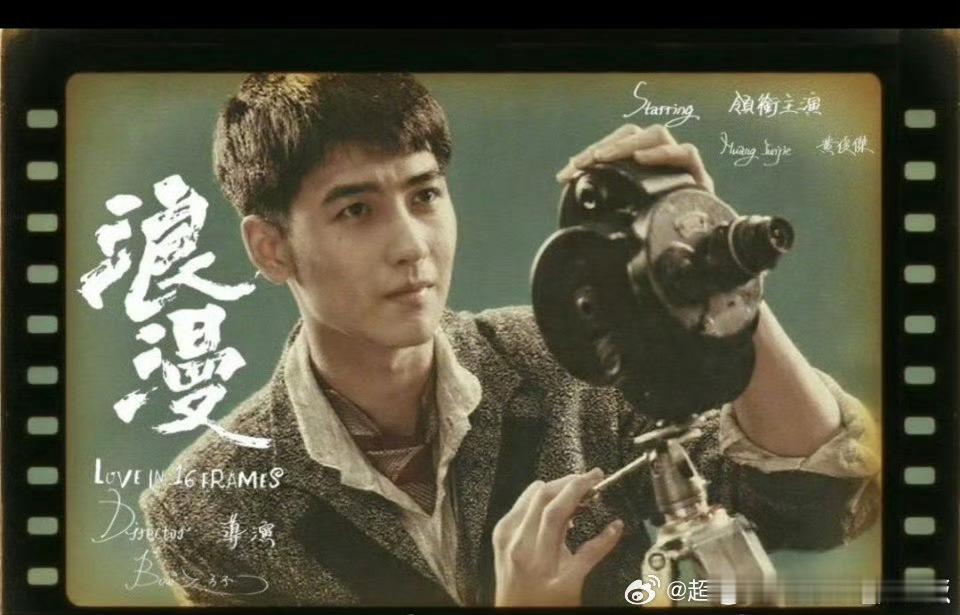 黄俊捷大学时期拍的电影《浪漫》也入围澳门国际电影节了 ，恭喜恭喜🎉有点神奇，也