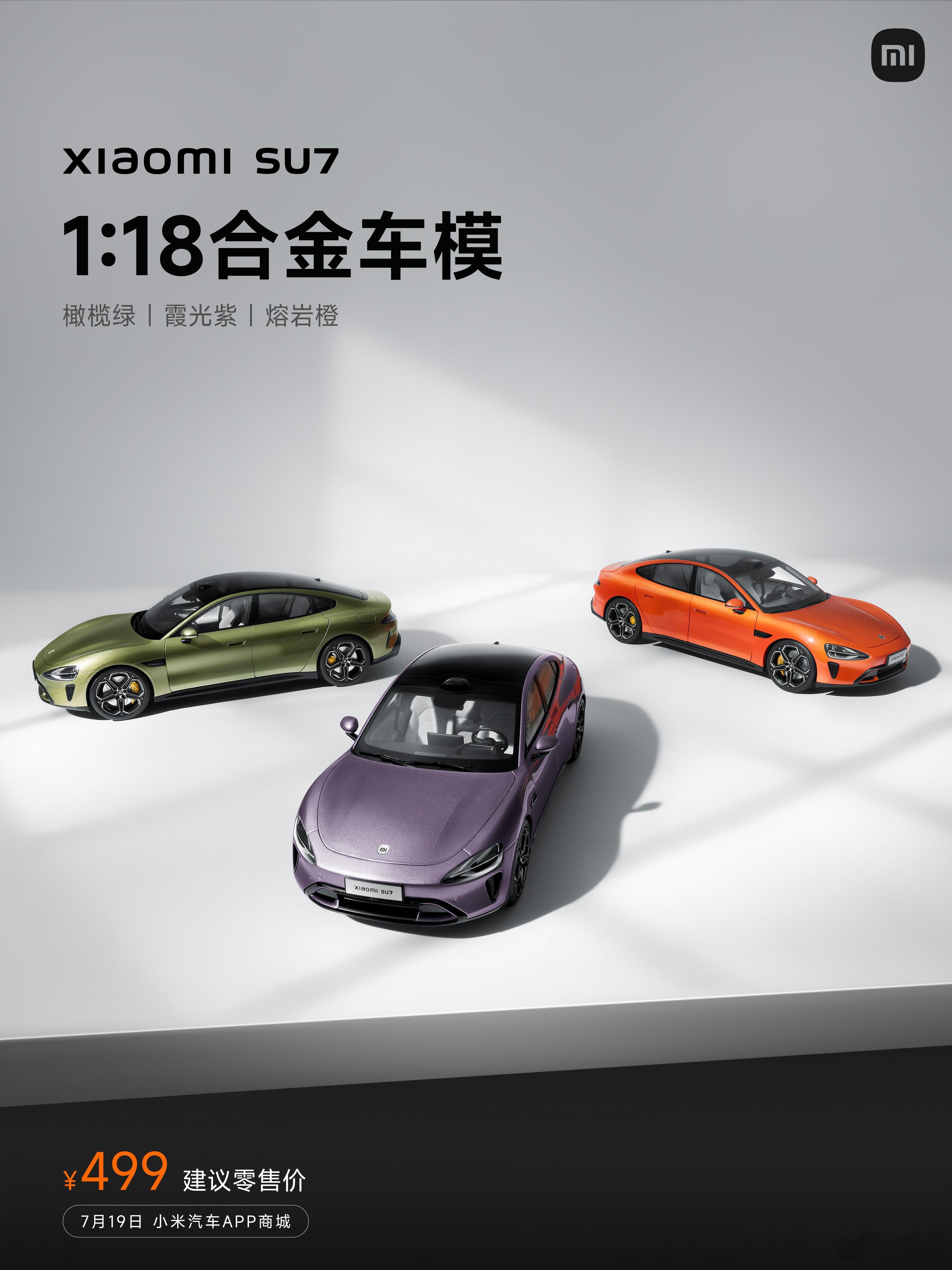 #小米发布会#大家都爱的#小米SU7# 1:18合金车模，今晚再添三款新色！橄榄