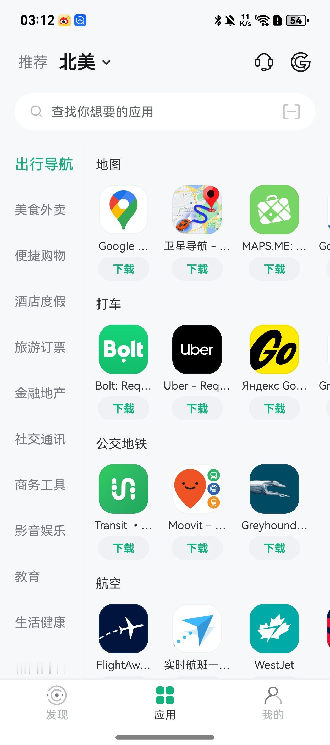 纯血鸿蒙上这个出境易真的太屌了。我切到北美专区看了下，除了线下二手交易应用kij