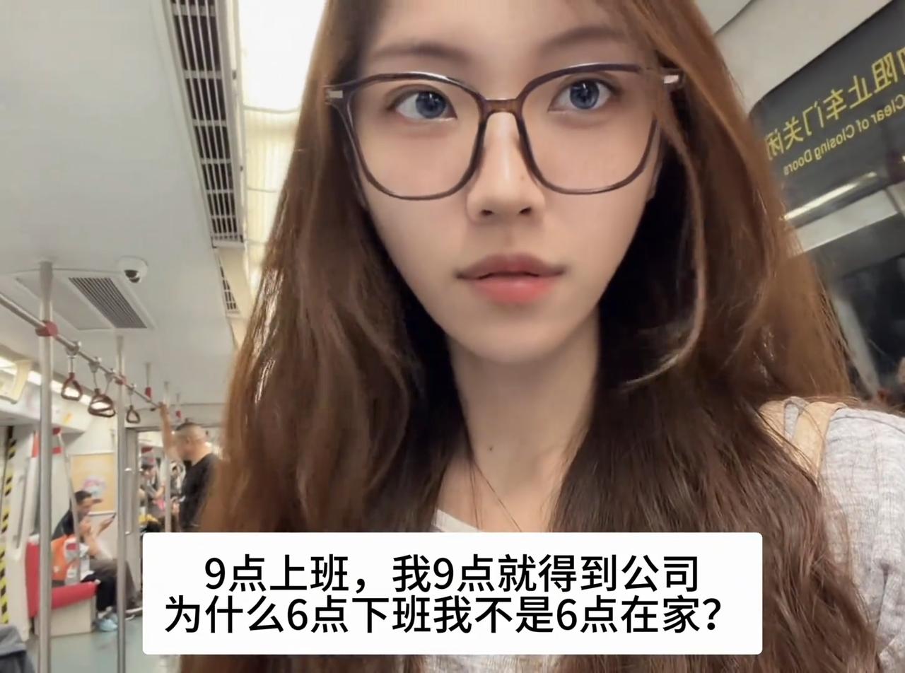 一直有个问题：既然9点上班的话我9点就得到公司，那么为什么6点下班我不是6点在家