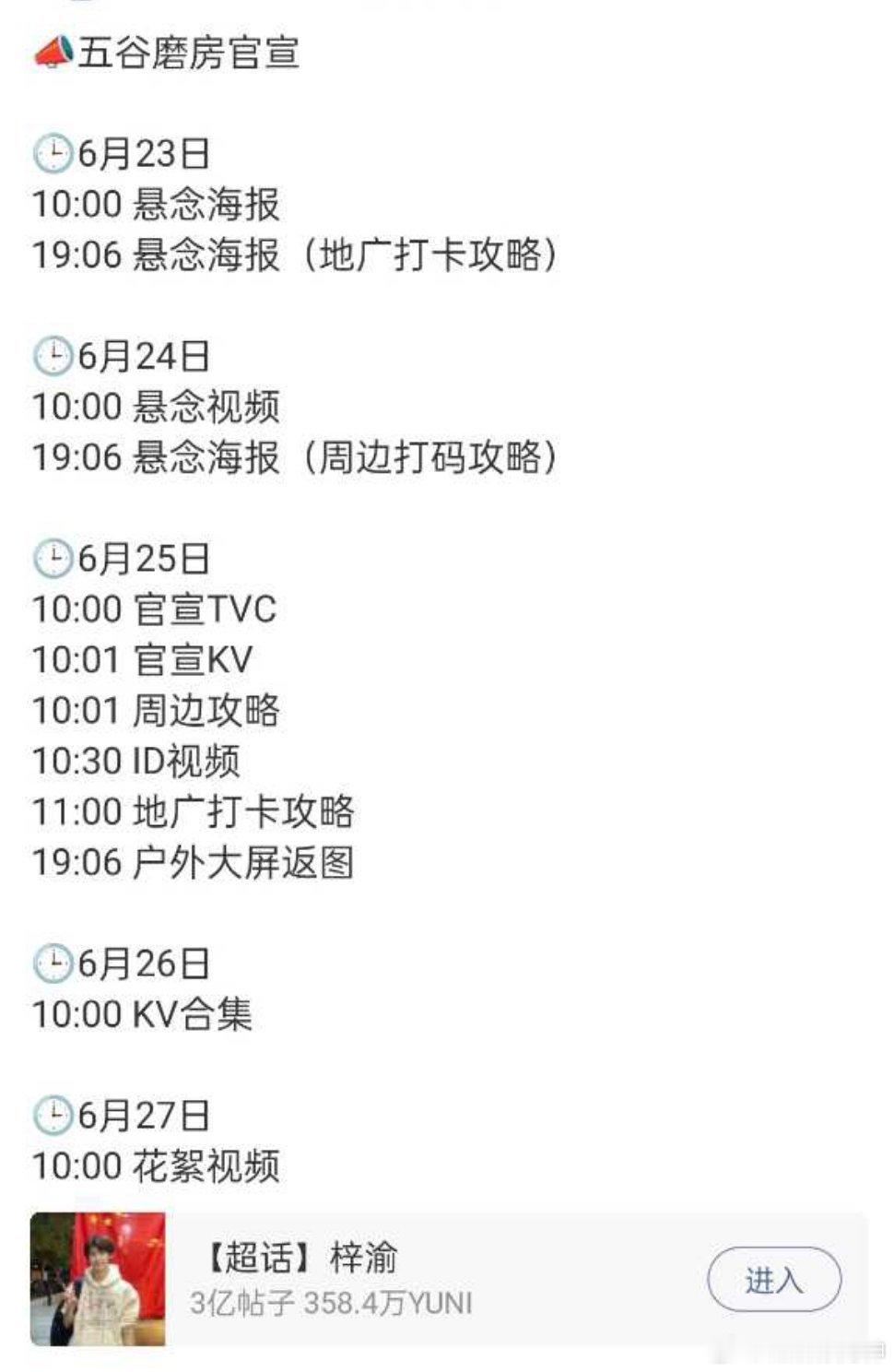 验证✓梓渝新代言五谷磨房，谢谢粉丝们来提醒我验证，期待下一个
