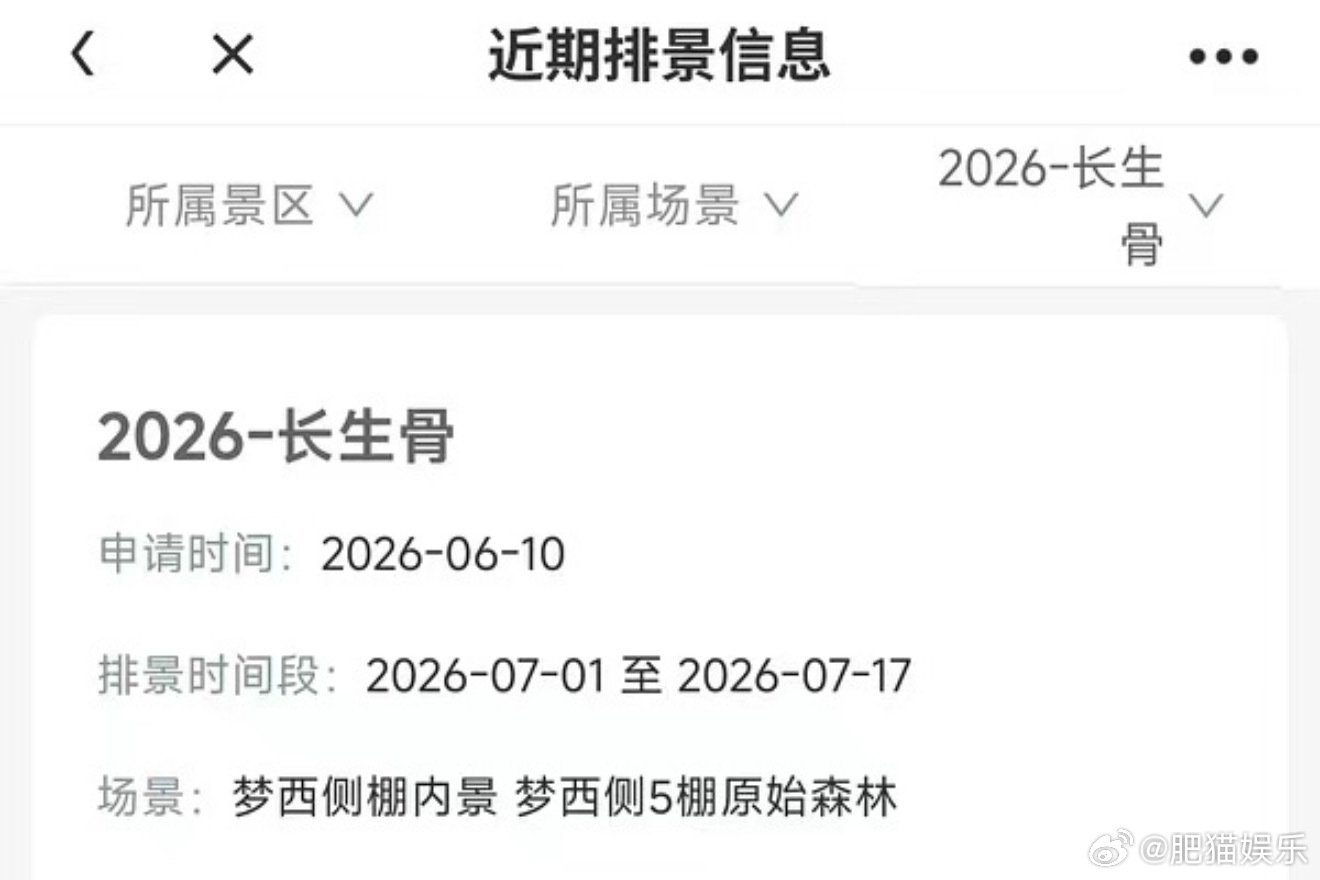 长生骨7月排景 虞书欣主演长生骨排景出来了 