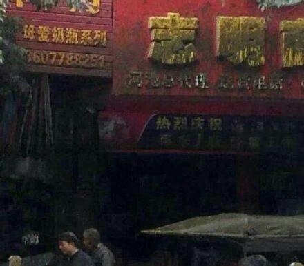 【来自投稿】2014年12月底，广西池河，拉粪车甲烷爆炸后的街道和人们 