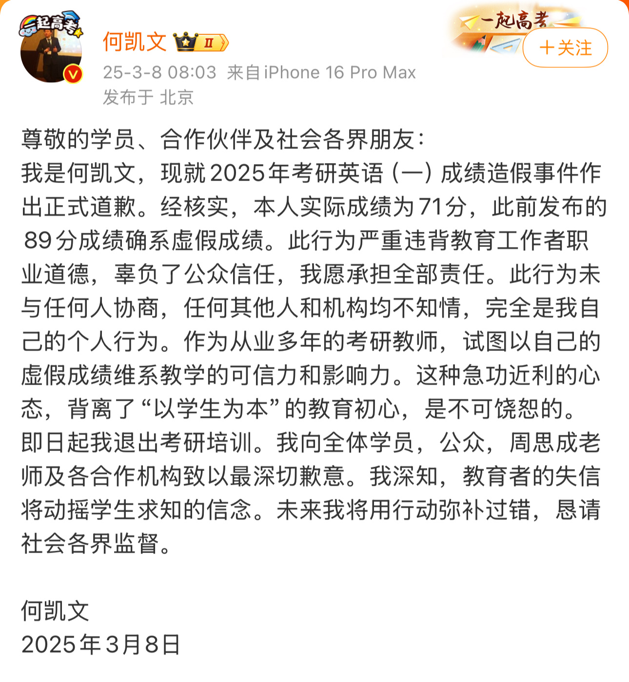 何凯文承认成绩造假考研英语老师何凯文承认自己成绩造假了 ​​​