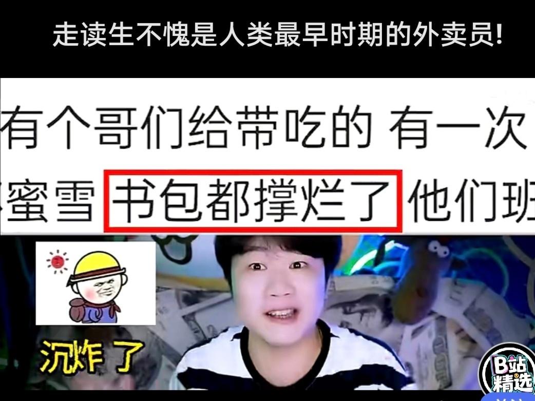 尤其是高三走读生，自带外卖员属性。
他们是早高峰限定外卖员！左手抓课本右手拎早餐