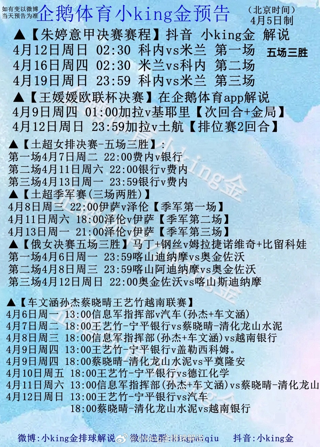 ❤️4月6日周一直播预告：▲【越南联赛+俄超女排决赛 在*企鹅体育app*直播，