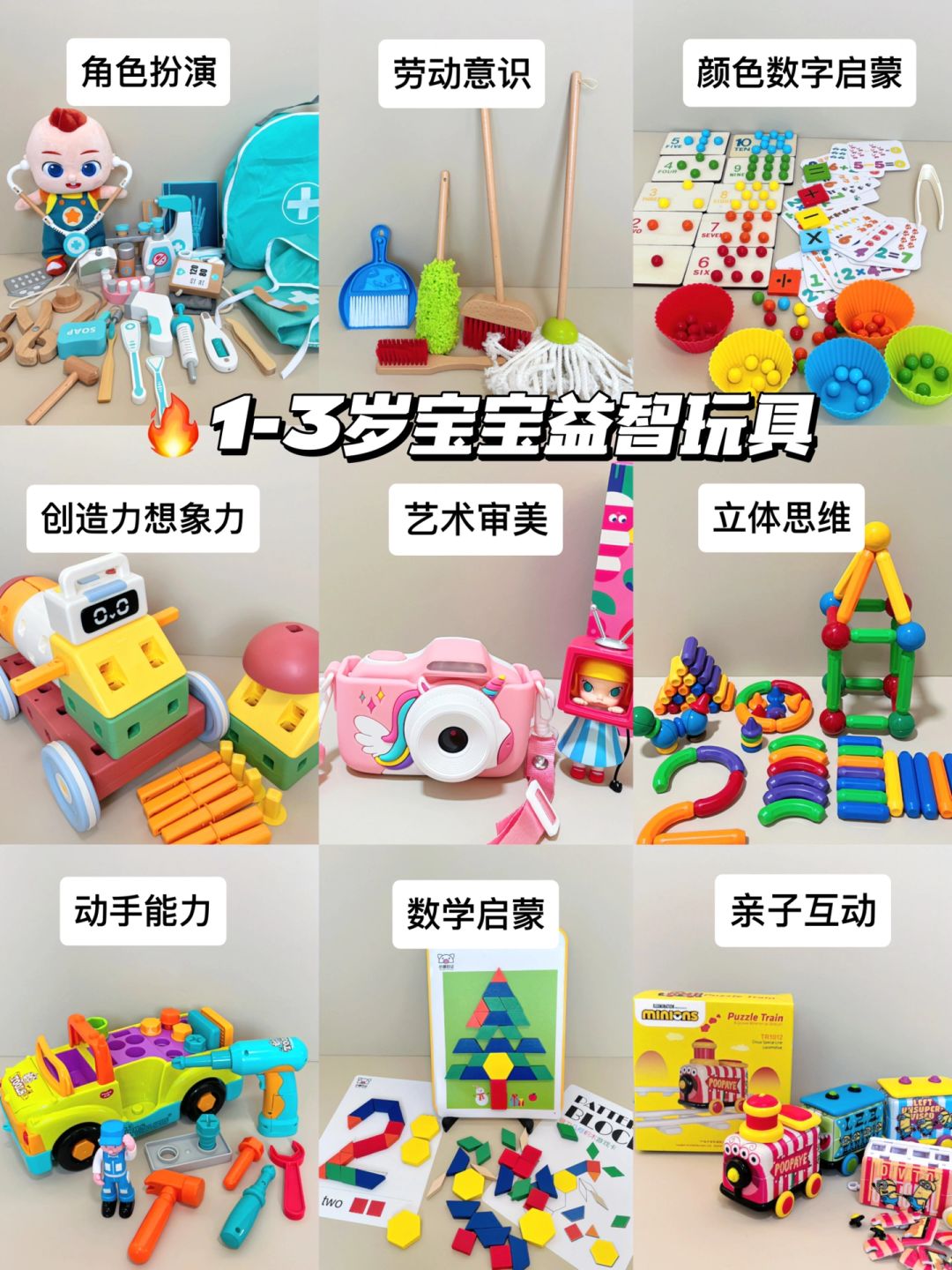 🔥1～3岁宝宝益智玩具推荐🧩，这10个就够了！