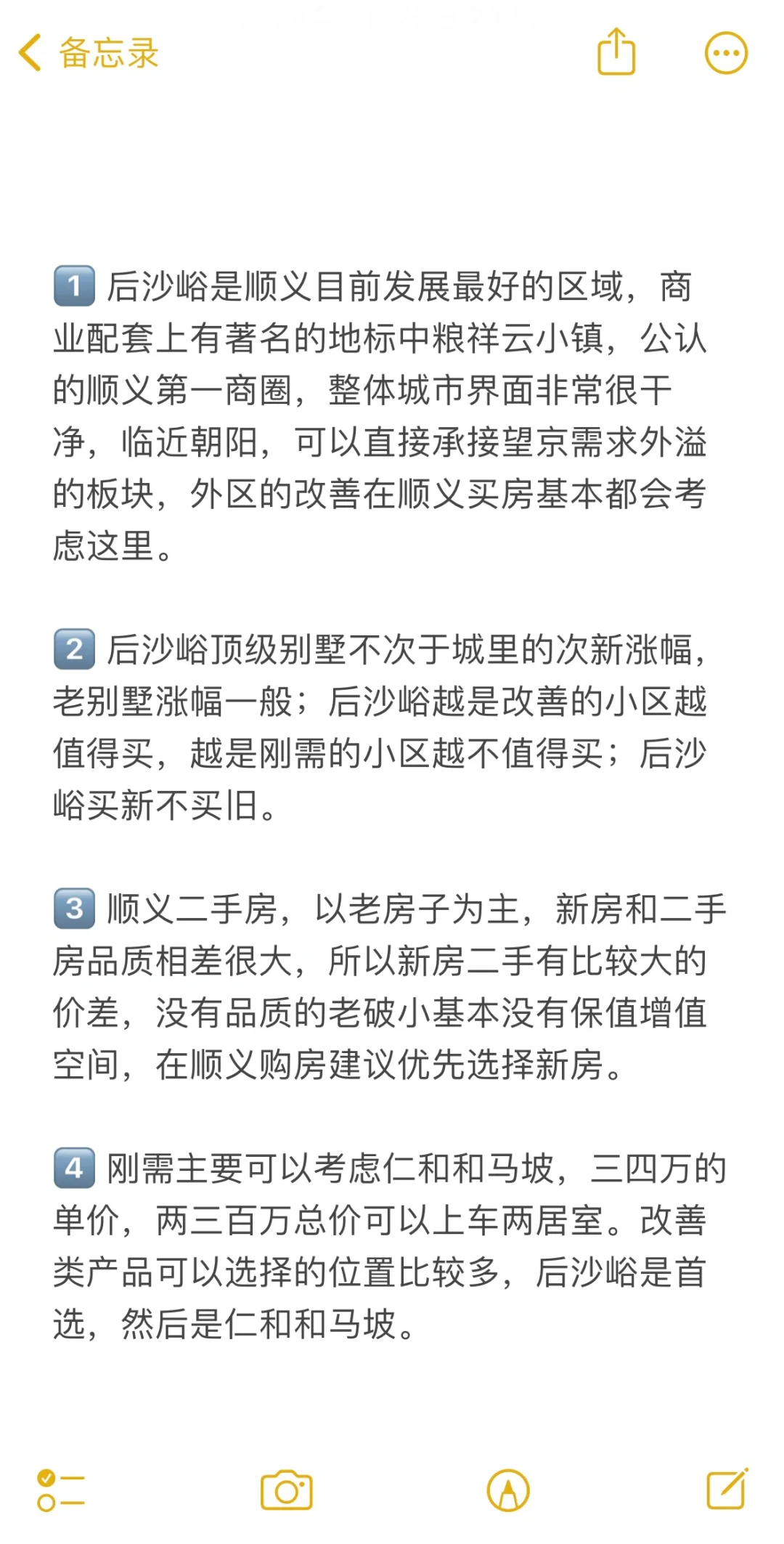 新政之后，关于顺义买房的几点实际建议！