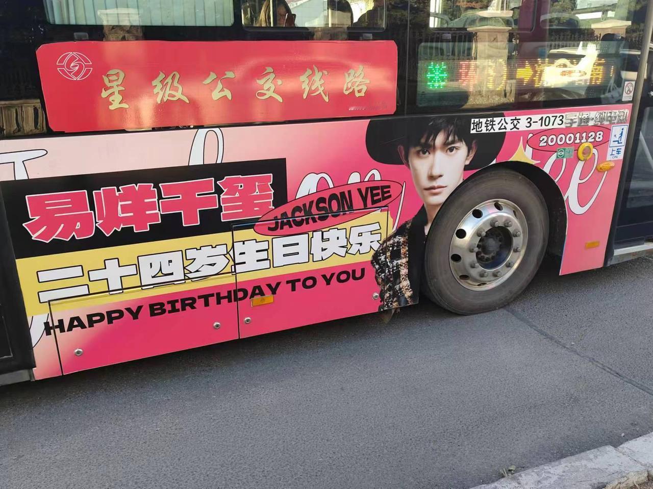 这粉丝团挺有实力？易洋千玺登上沈阳公交车广告来一波！