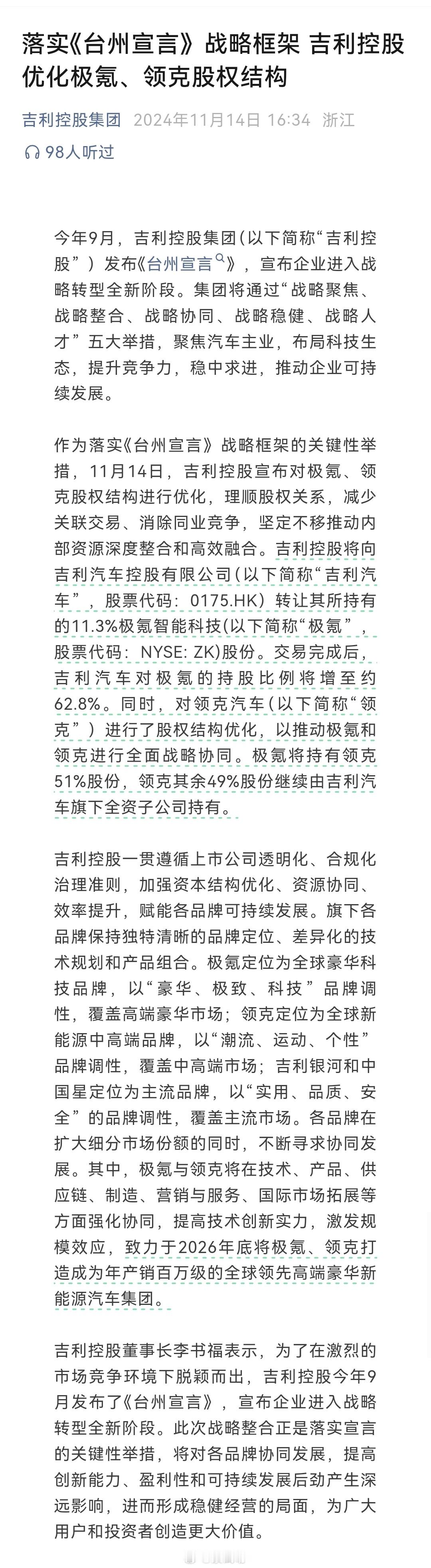 极氪控股&整合领克的官文（图1-3），以及大佬整合双方的思路（图4）。领克其实是