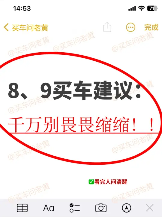 听劝❗️❗️8、9月没做攻略~别去买车