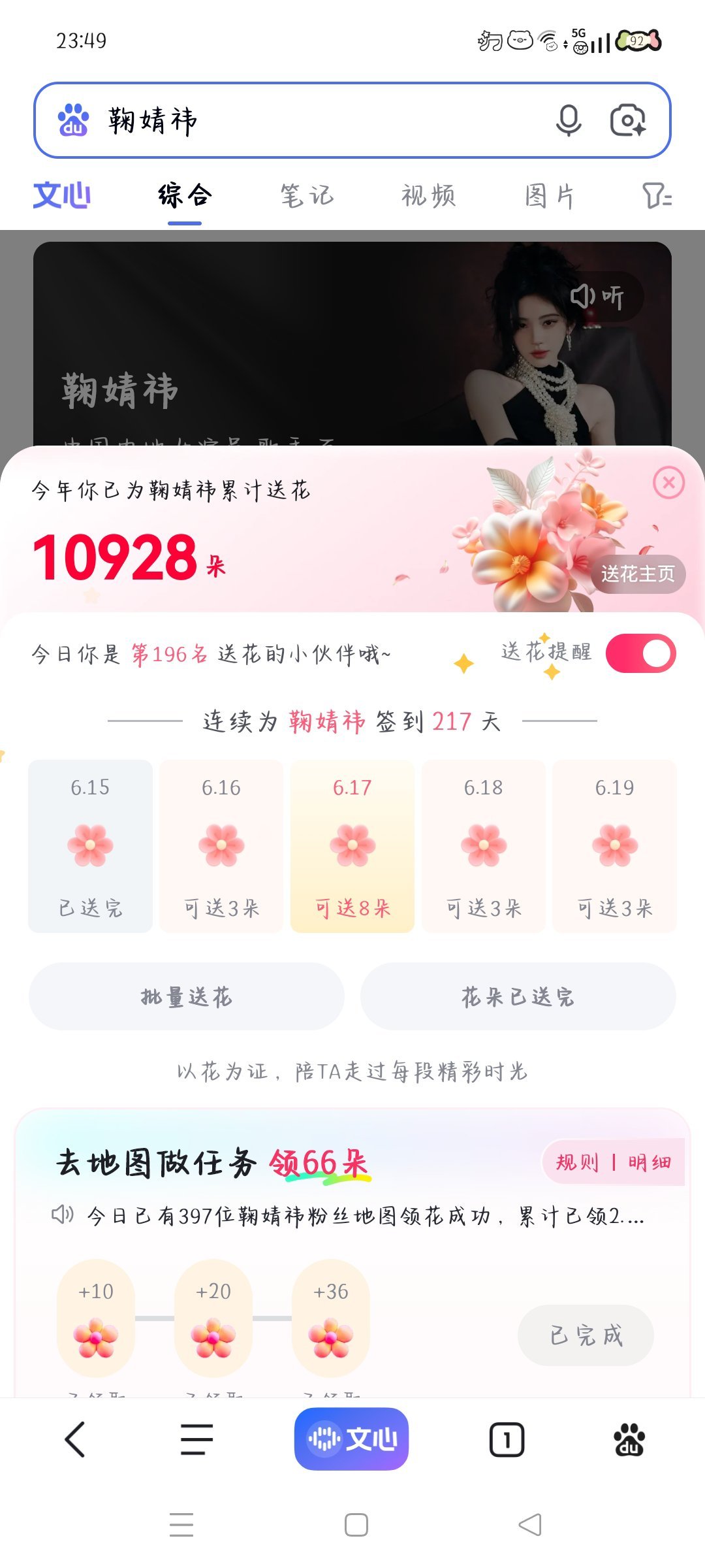 6.15送花✅  专栏 · baidu-送花