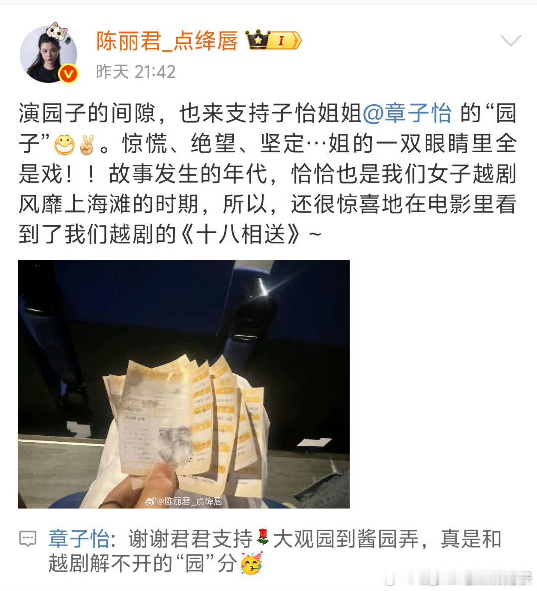 章子怡感谢陈丽君章子怡感谢陈丽君支持酱园弄章子怡感谢陈丽君支持酱园弄 ​​​