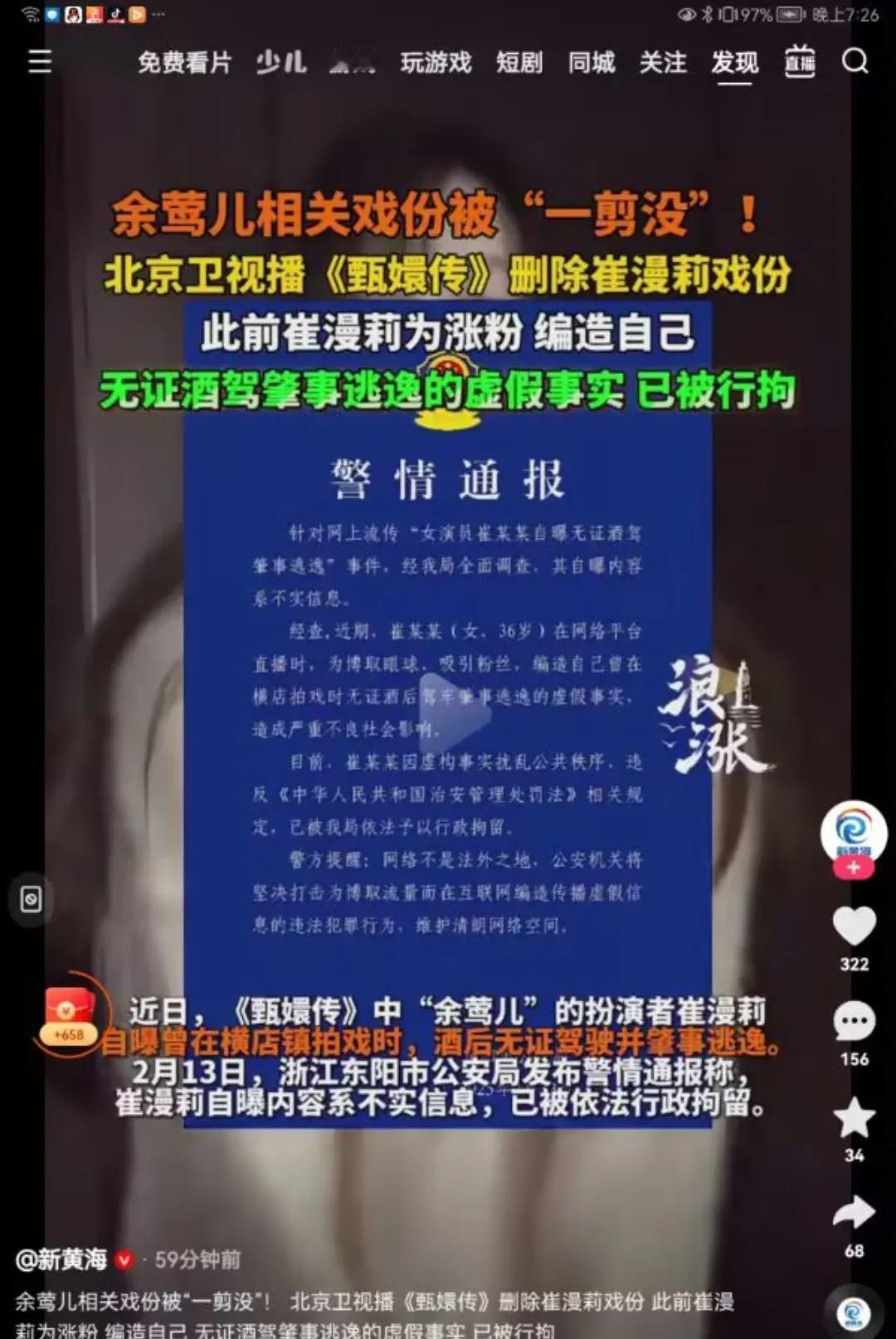 余莺儿口嗨酒驾逃逸，结果货真价实来了个拘留！[大笑]甄嬛传的演员们请千万保持自律