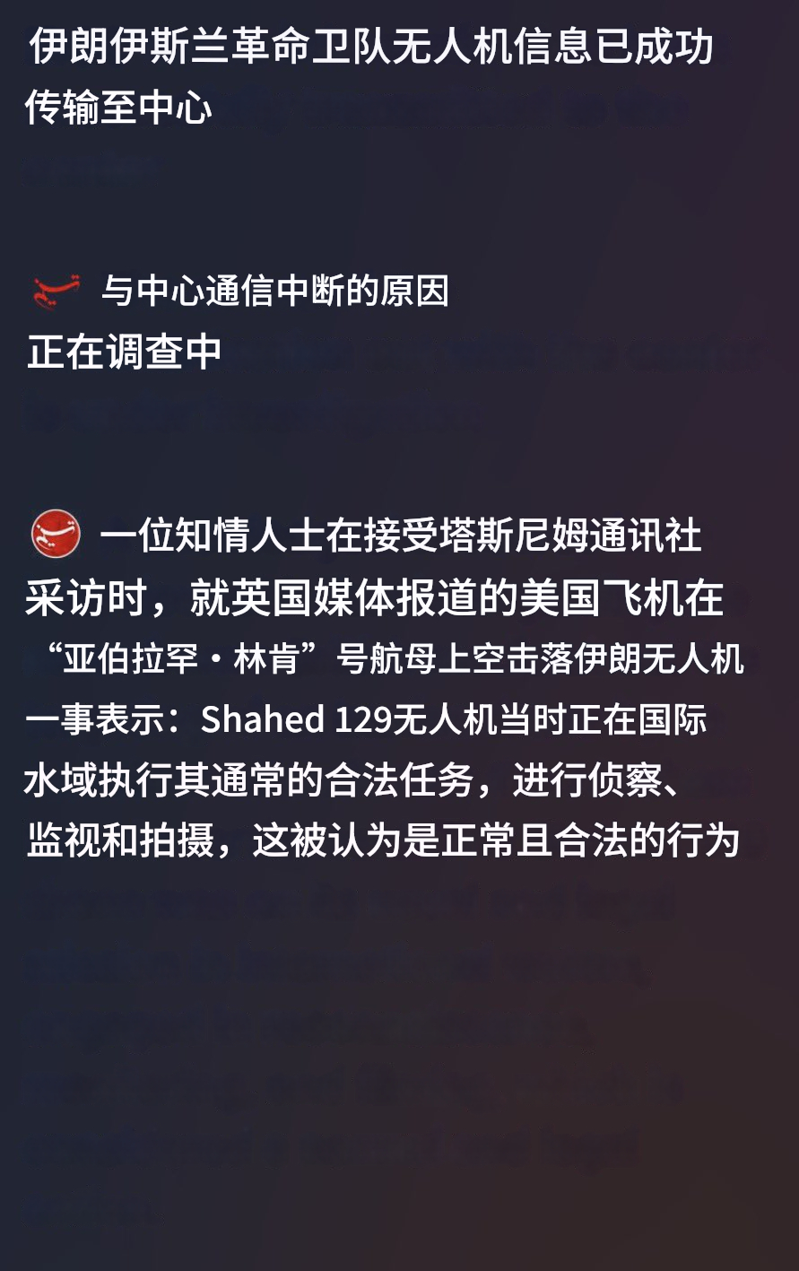 伊朗证实其1架沙赫德-129(Shahed 129)型无人机在阿拉伯海进行合法的
