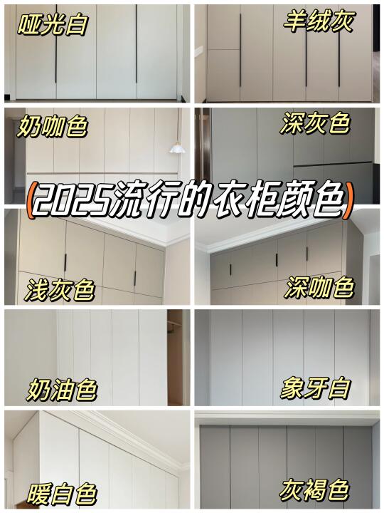 全屋定制｜2025流行的衣柜颜色