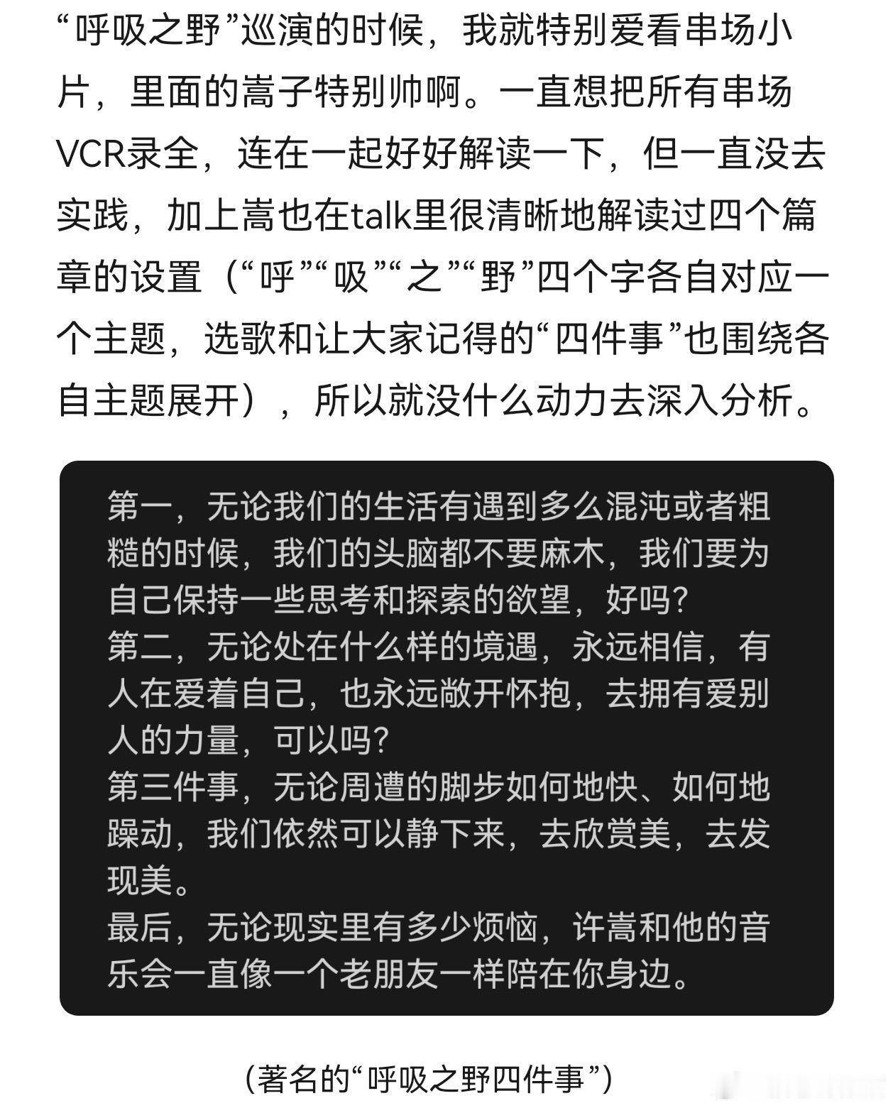 3000字长文解读许嵩演唱会VCR三千长文解锁终极深意！许嵩安泊猜想演唱会VCR