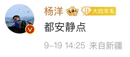 杨洋疑似否认和陈都灵合作心情是： 