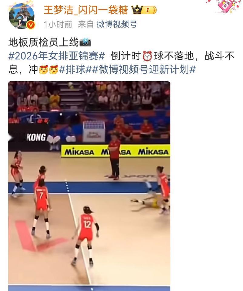 “地板质检员”上线！王梦洁，中国女排后防线最可靠的盾牌。

 亚锦赛开赛进入倒计