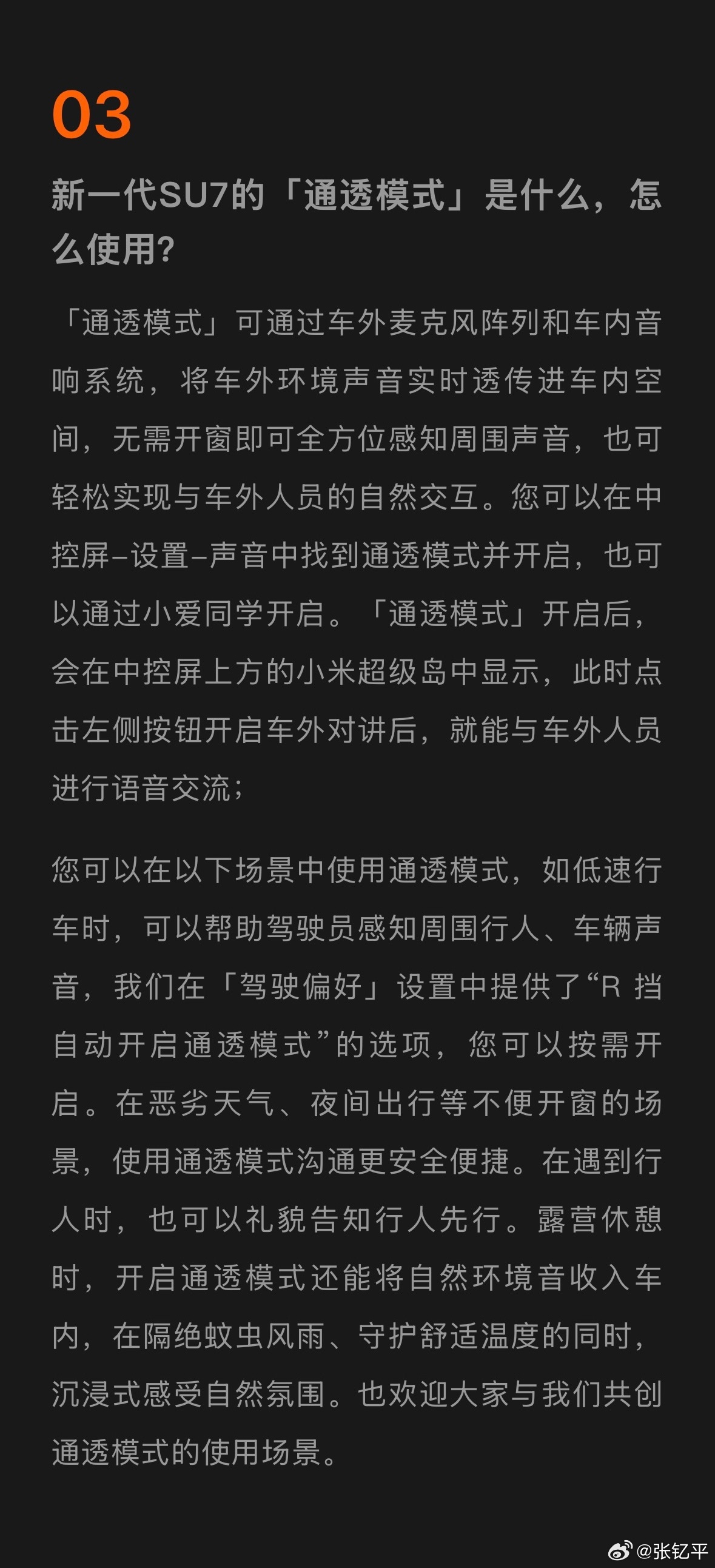 新SU7这个通透模式挺好玩，有机会想体验一下。可以不开窗就能和车外交互，我突然就