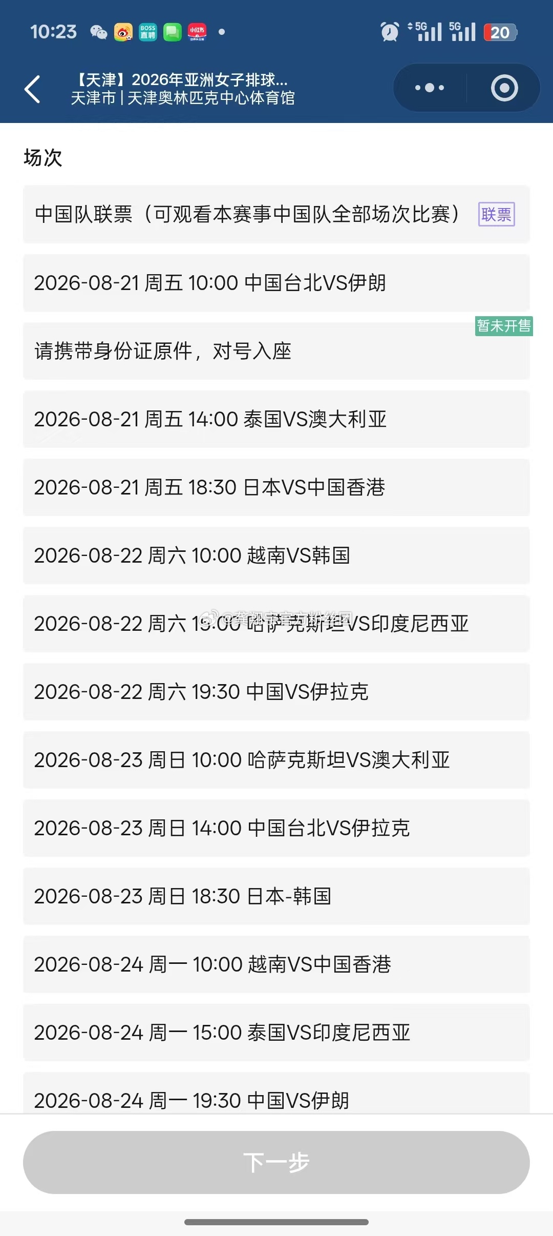 gxy小宇宙中国女排何其有幸,与宇同行龚翔宇真好看 2026女排亚锦赛 天津站 