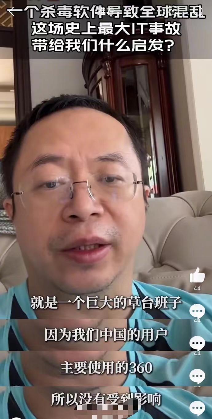 你们觉得教主说的对不对？前阵子微软蓝屏事件闹得沸沸扬扬，周鸿祎发视频解释，为何一
