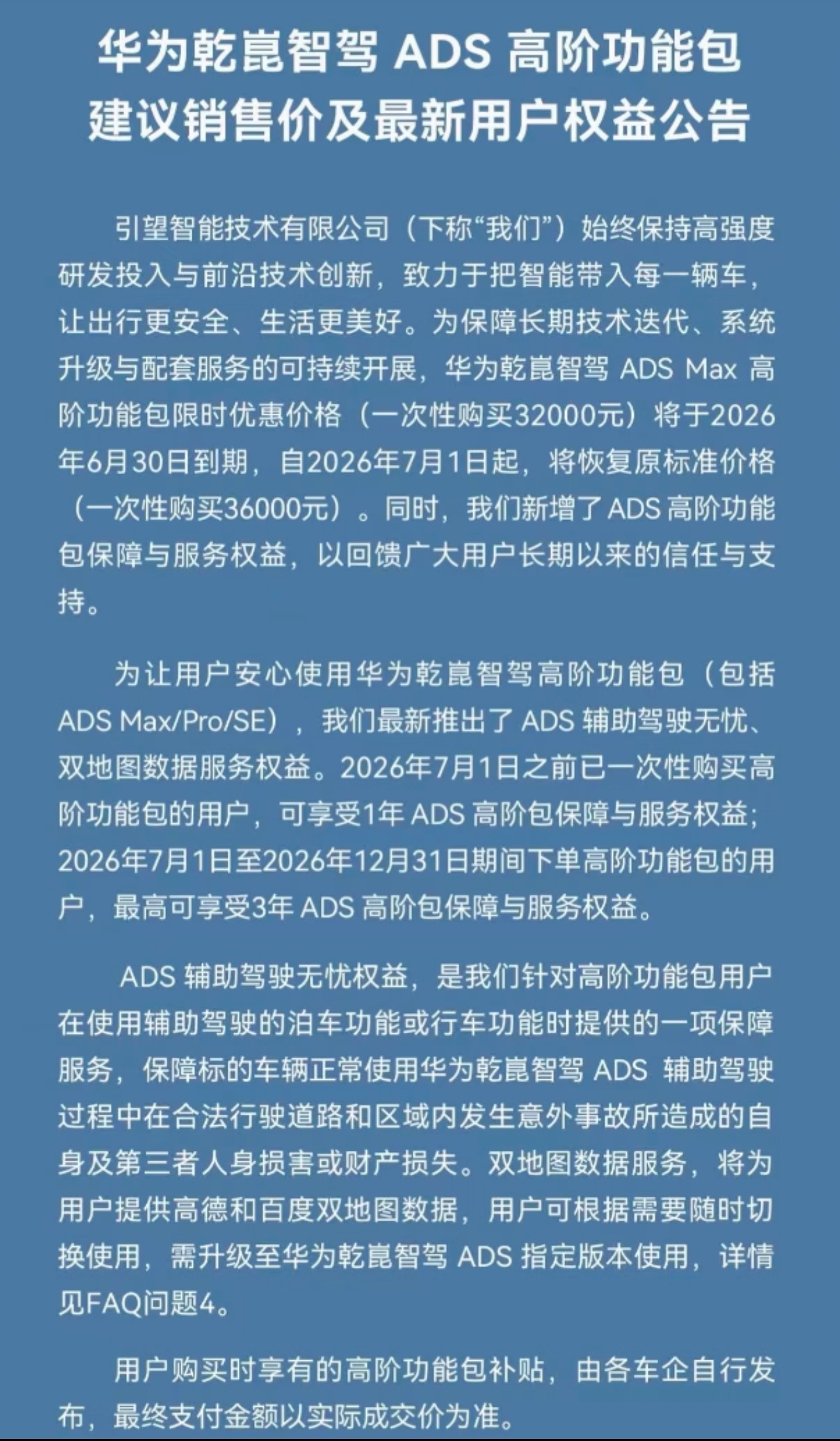 先涨价再智驾兜底，关键我咋没看到具体智驾兜底内容！不知道是不是等后面的具体宣布？