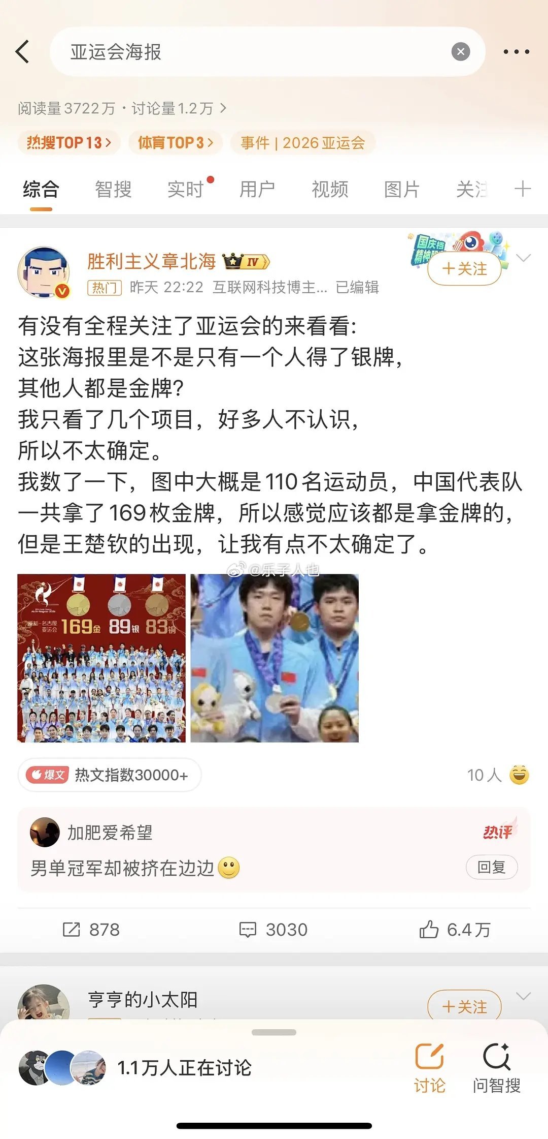 王楚钦又因为亚运海报被群嘲了。 ​​​