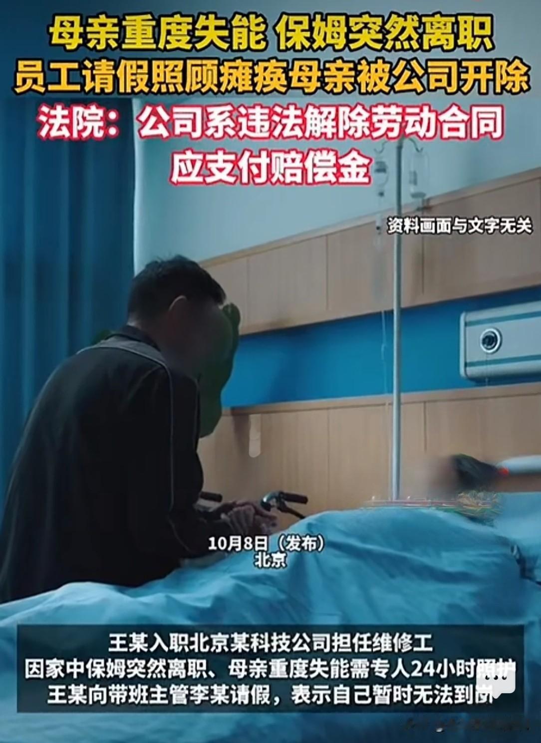 北京，男子母亲重病不能自理，家里保姆突然辞职，可母亲又24小时离不开人，他只好微