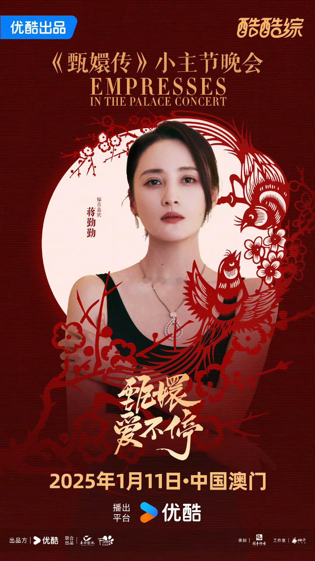 甄嬛传晚会惊喜嘉宾蒋勤勤  甄嬛传晚会官宣蒋勤勤 真的好惊喜，我可太期待了 