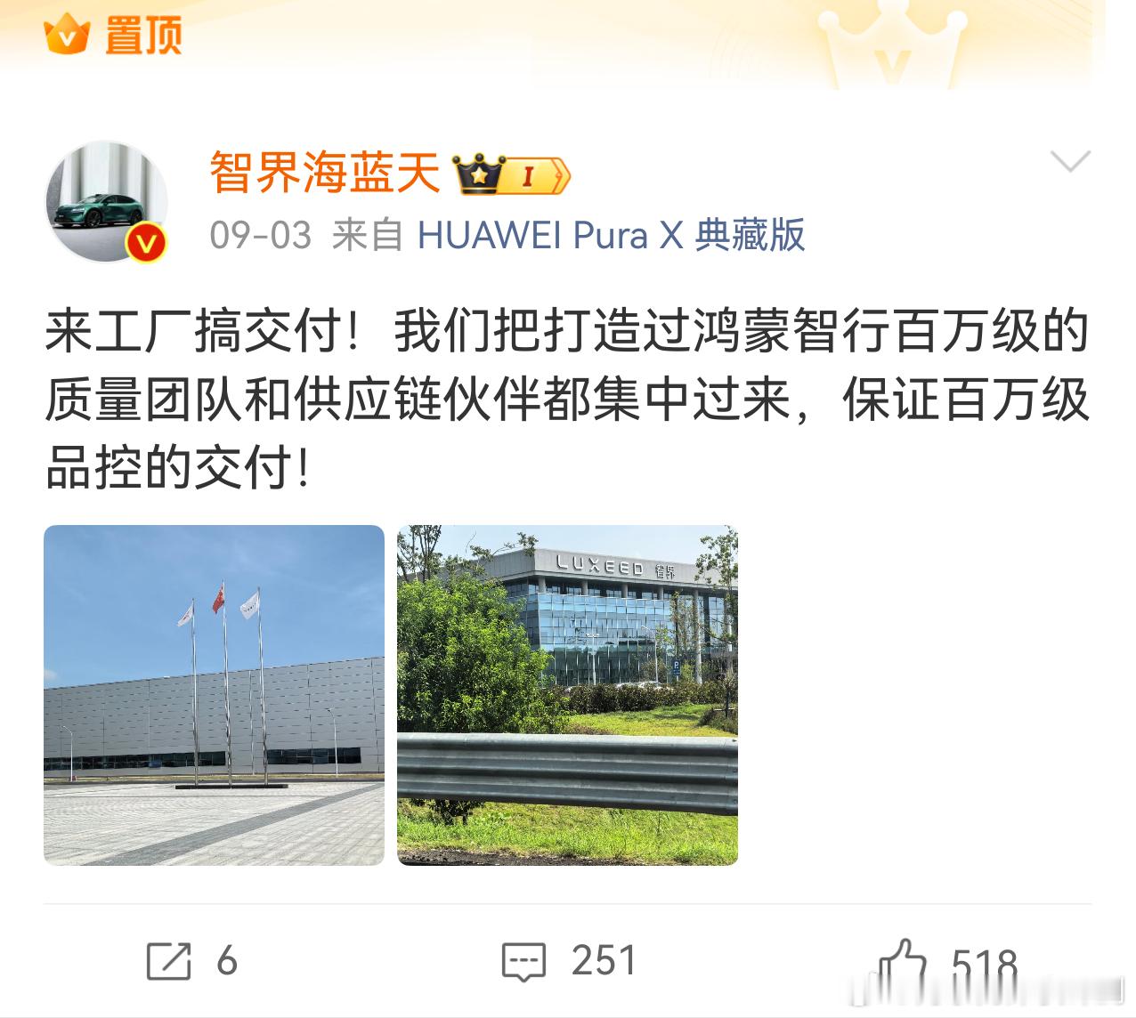 作为智界新双 7 车主，收到首交邀请啦[求关注]9 月 13 日，去智界超级工厂