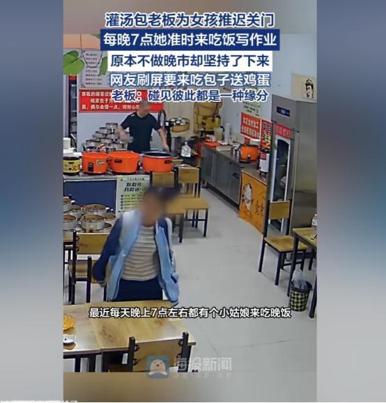 包子店老板特意为小女孩延后打烊！本来晚上不营业，这份烟火里的温柔太好哭。
 
最
