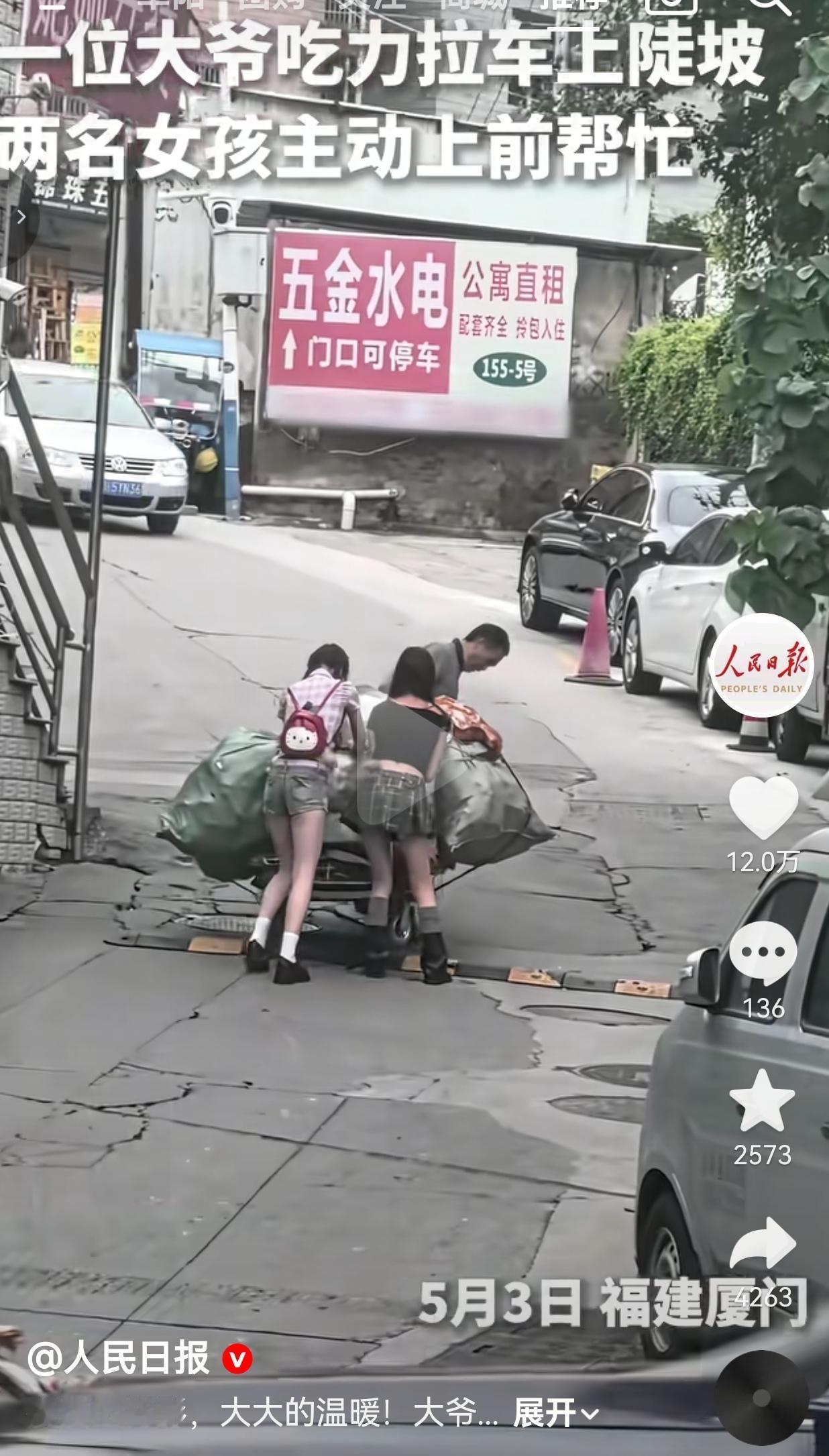 两个女孩的背影，暖了一整条街！这才是年轻人该有的样子！
 
福建厦门街头这一幕，