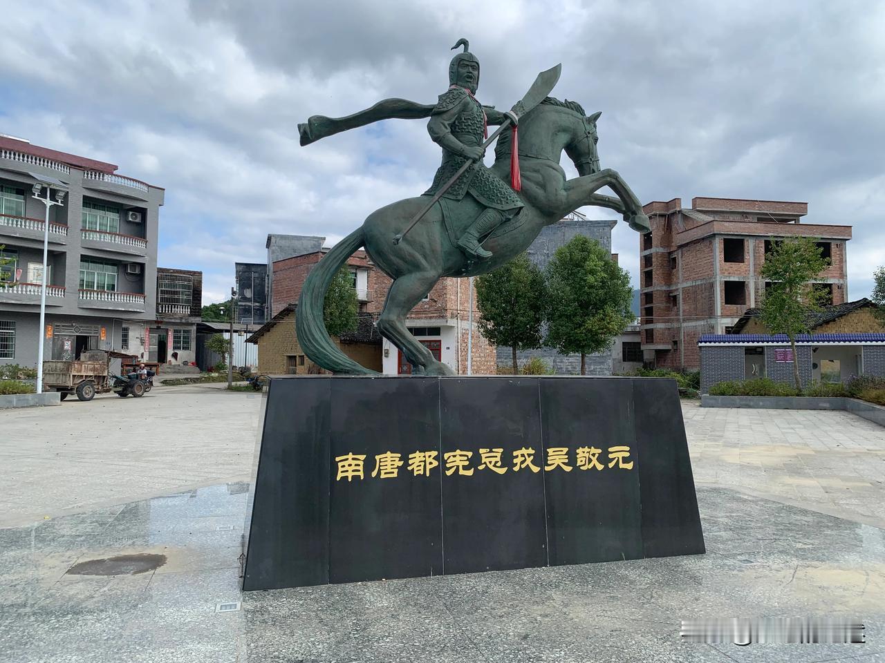 南唐元帅吴敬元隐居之地——丰阳村