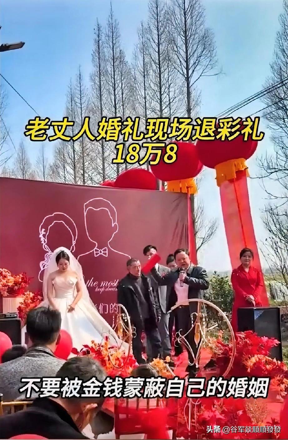 闺女嫁人，作为老丈人，现场退还18万8彩礼，这个自己说了算；而儿子娶媳妇，作为公