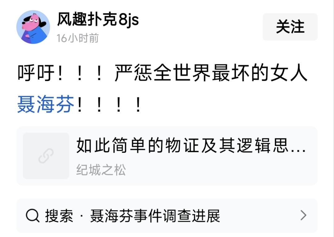 聂海芬是不是世界上最坏的女人不好说，但她肯定是坏女人没有人质疑，她明明知道这个案