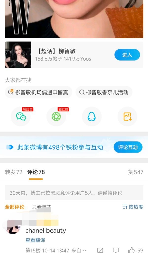 柳智敏和宁艺卓好像最近都在接触香奈儿 ​​​