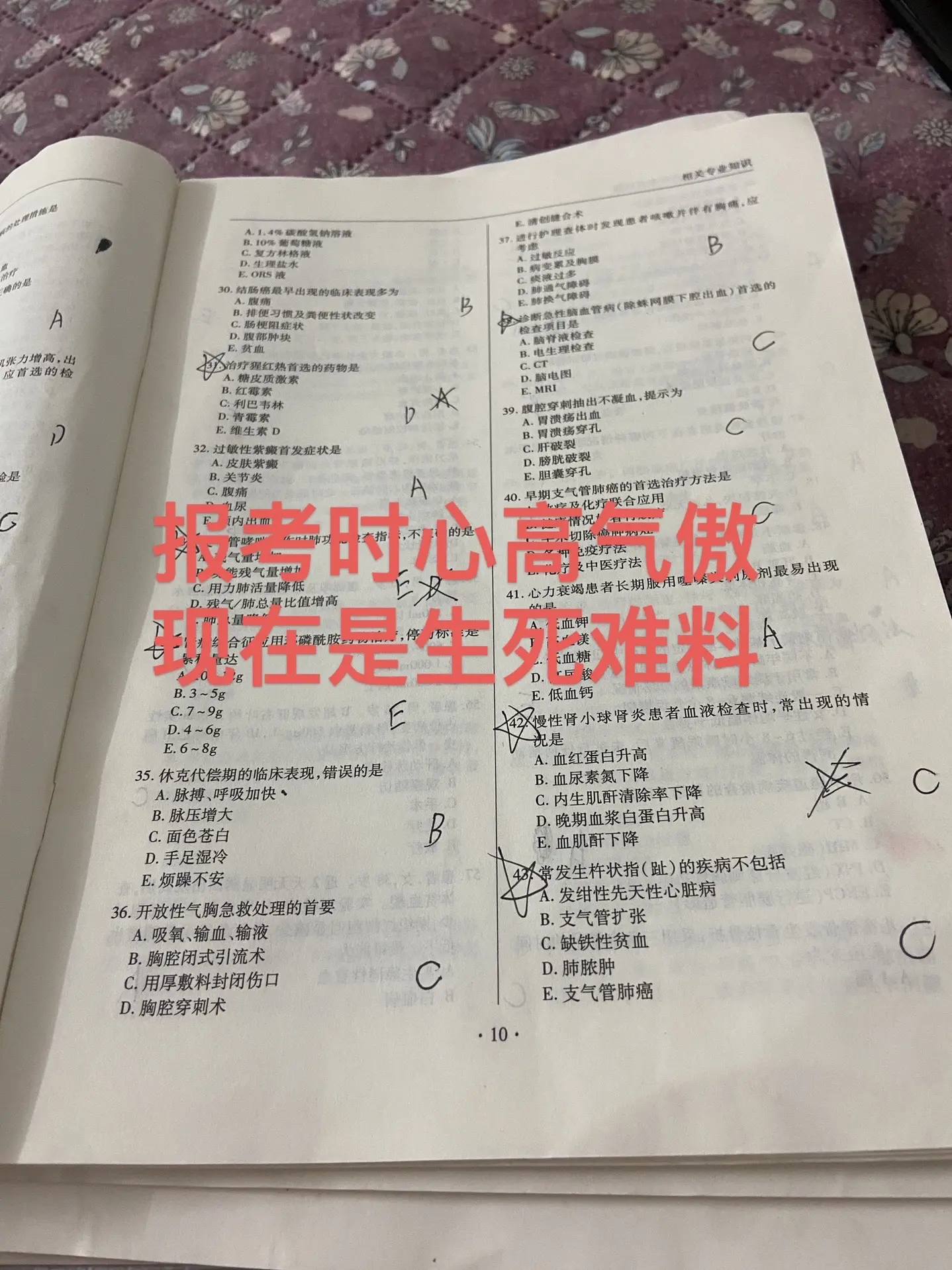 悬着的心终于死了，刷题刷到吐，如果这样都上不了岸，那么明年再战！
