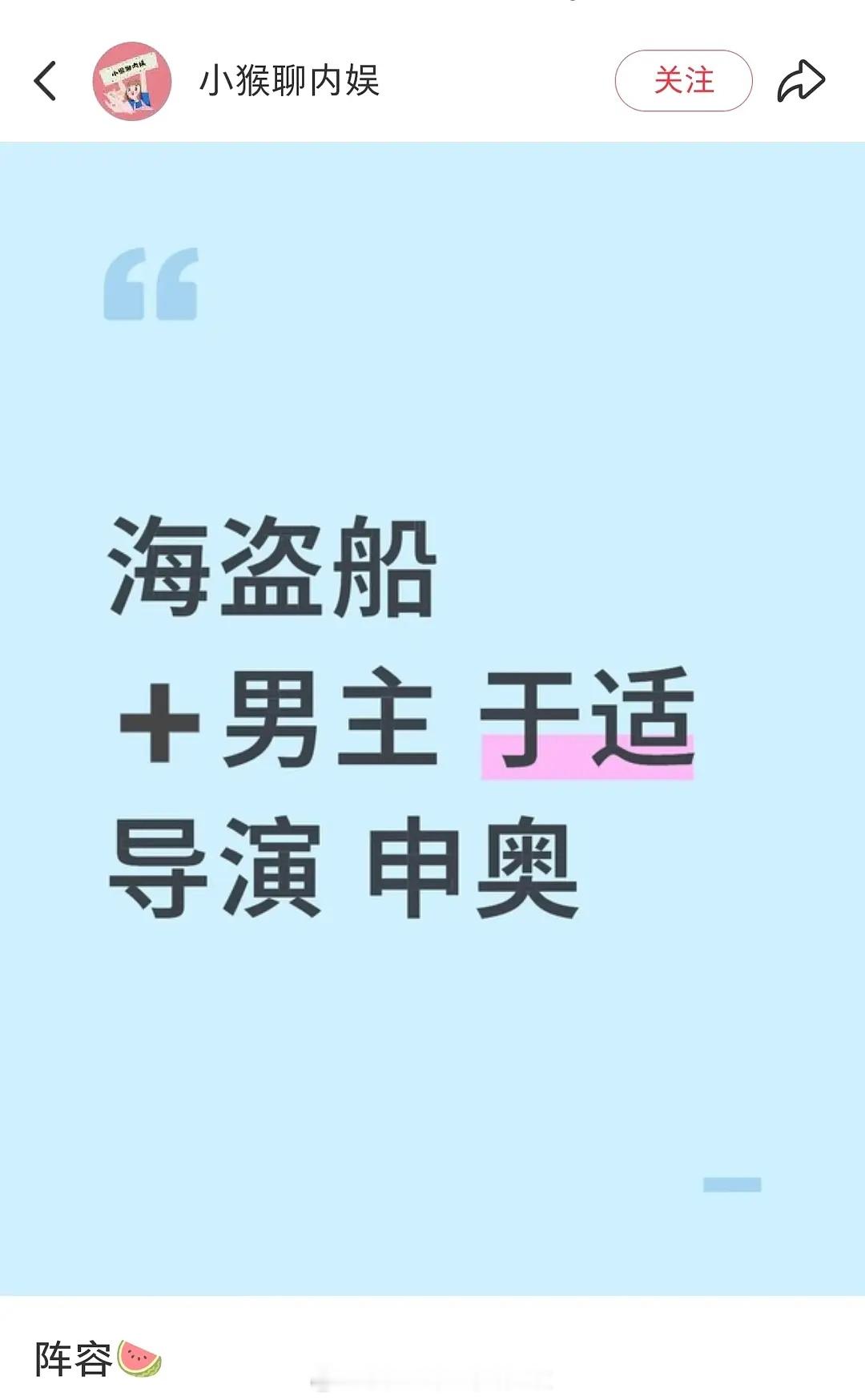 于适《海盗船》，申奥导演的现实主义题材网剧，恭喜拿下生圈巨饼。 