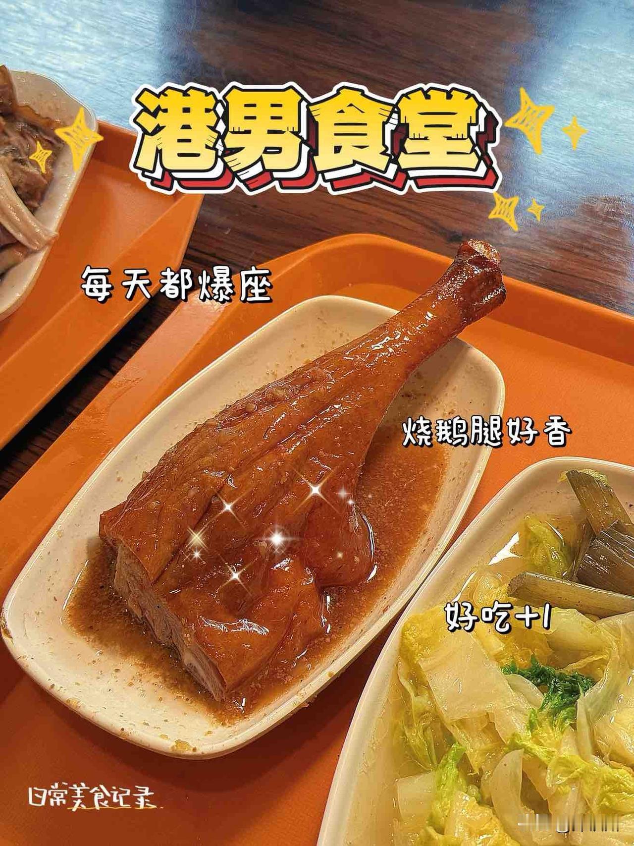 钦州港TOP1！烧鹅拼鹅杂真的炒🐔赞

好几个在钦州港上班的朋友都强烈要求我一